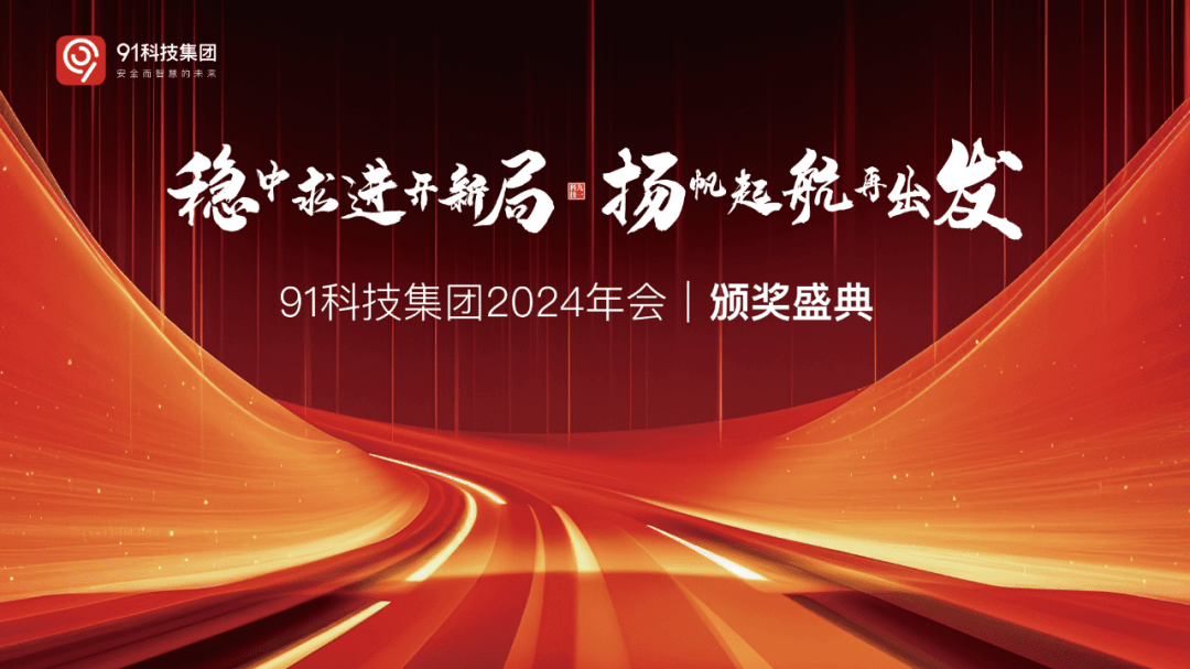 2024年会31.png