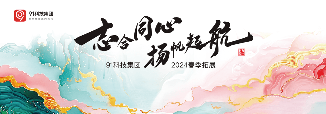 2024年会33.png