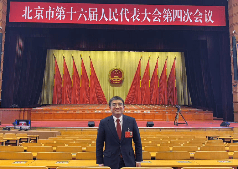 91科技集团许泽玮参加北京市十六届人大四次会议开幕会
