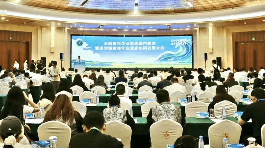 91科技集团许泽玮参加全国青年企业家走进内蒙古暨京津冀蒙青年企业家协同发展大会