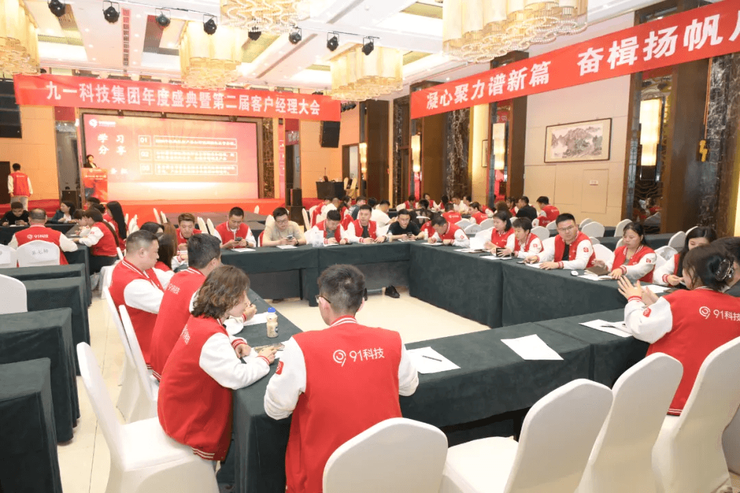 客户经理大会20.png